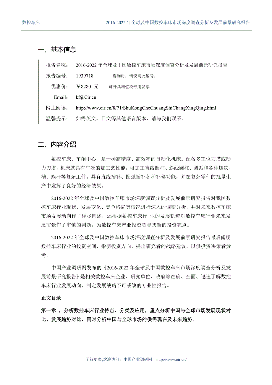 2017年数控车床现状及发展趋势分析 (目录)_第3页