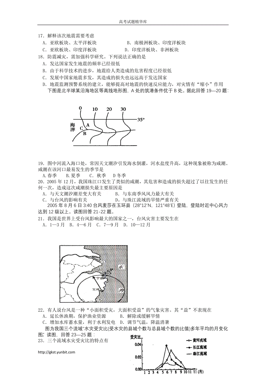 安徽省安庆市08-09学年高二上学期期末考试(地理)_第3页