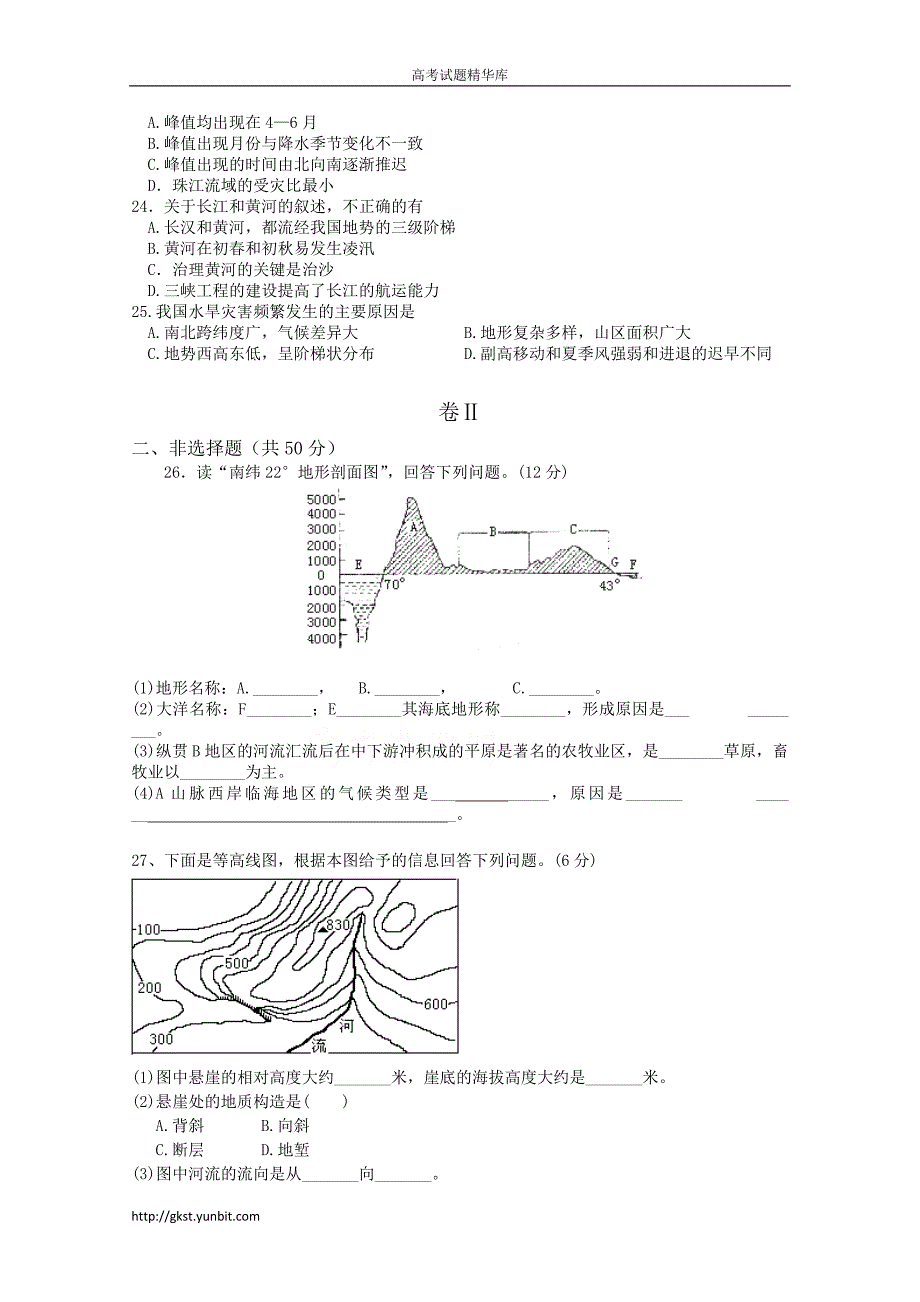 安徽省安庆市08-09学年高二上学期期末考试(地理)_第4页