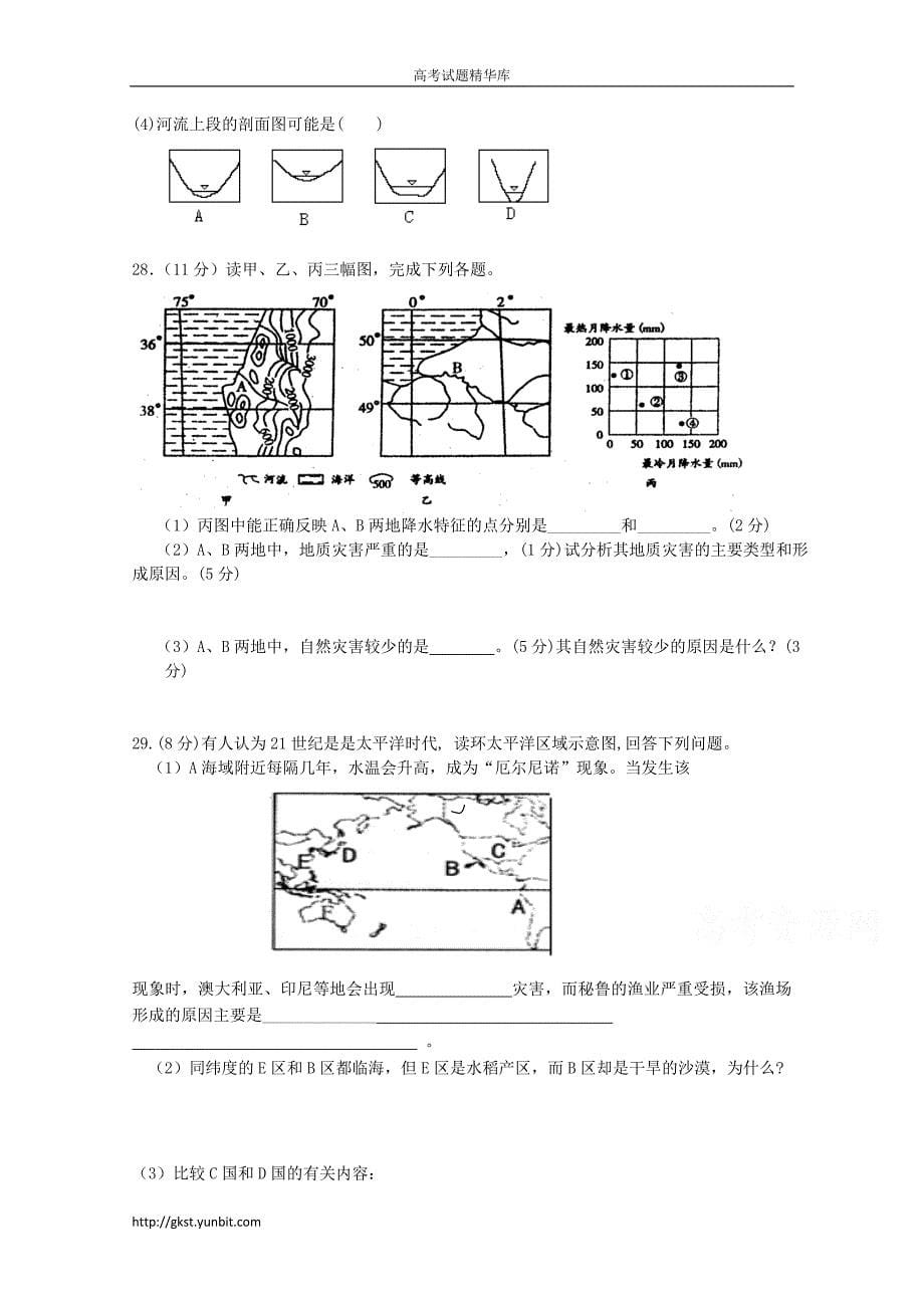 安徽省安庆市08-09学年高二上学期期末考试(地理)_第5页