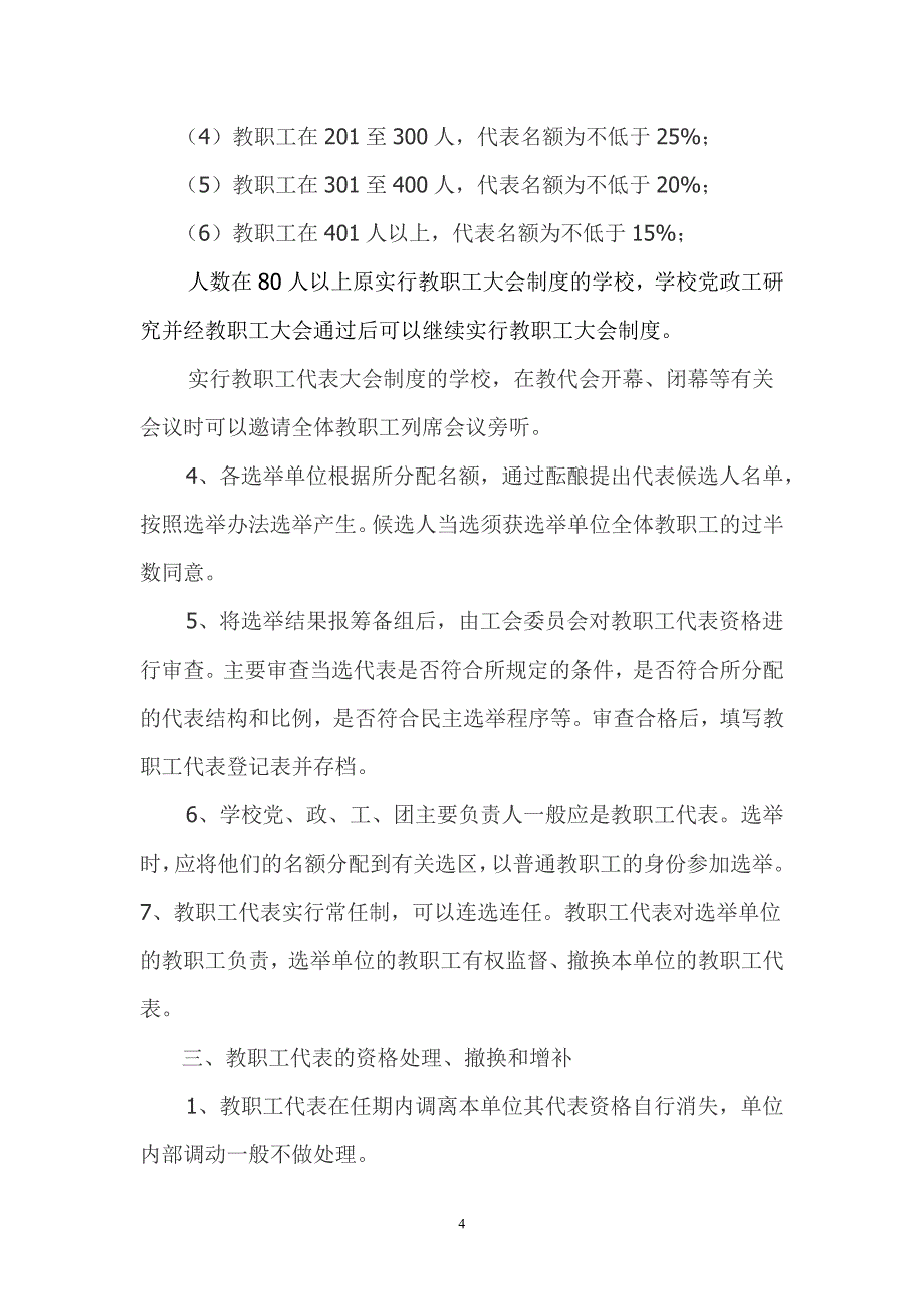 通州区教职工代表大会操作规程_第4页