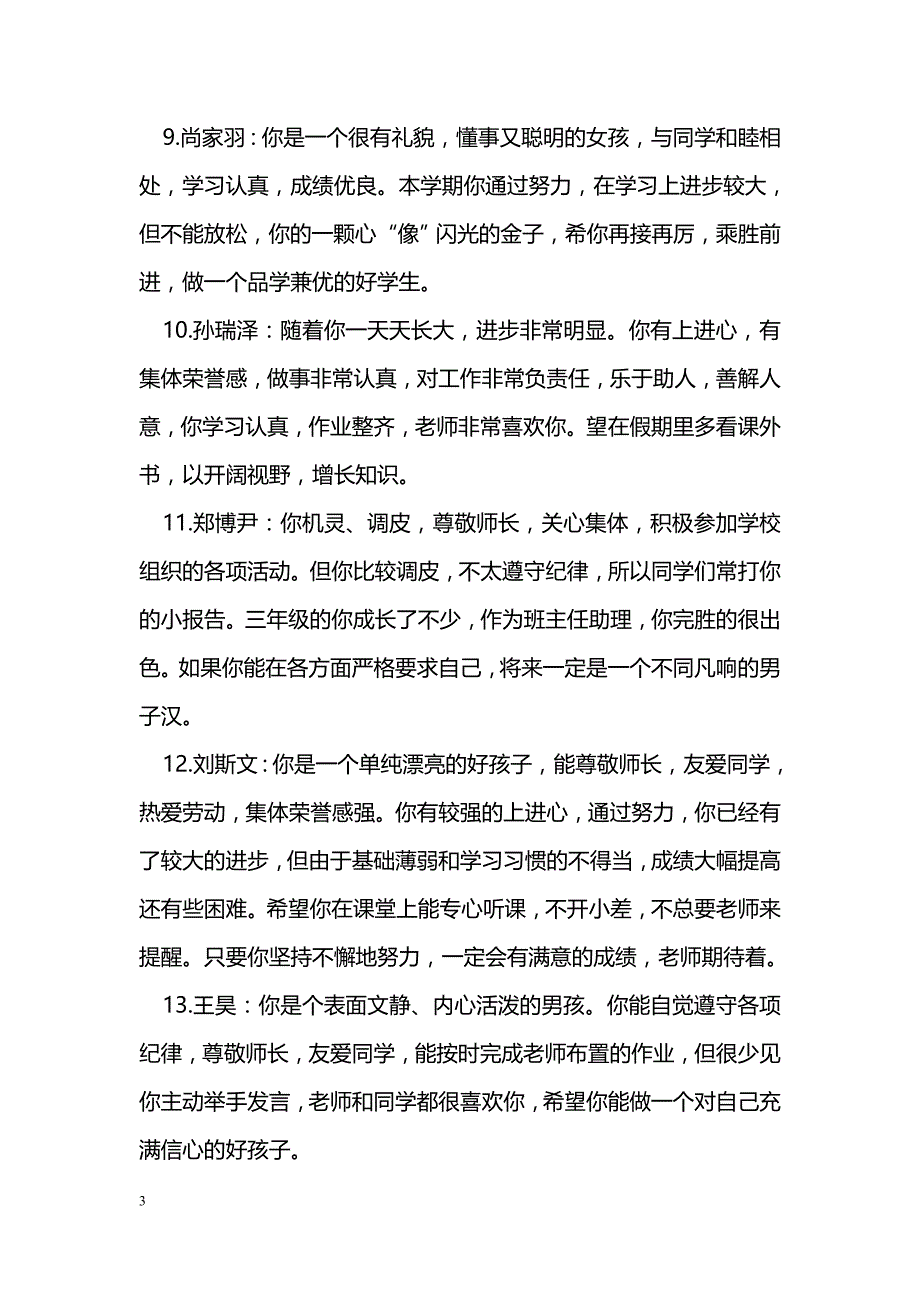 三年级期末班主任对学生评语_第3页