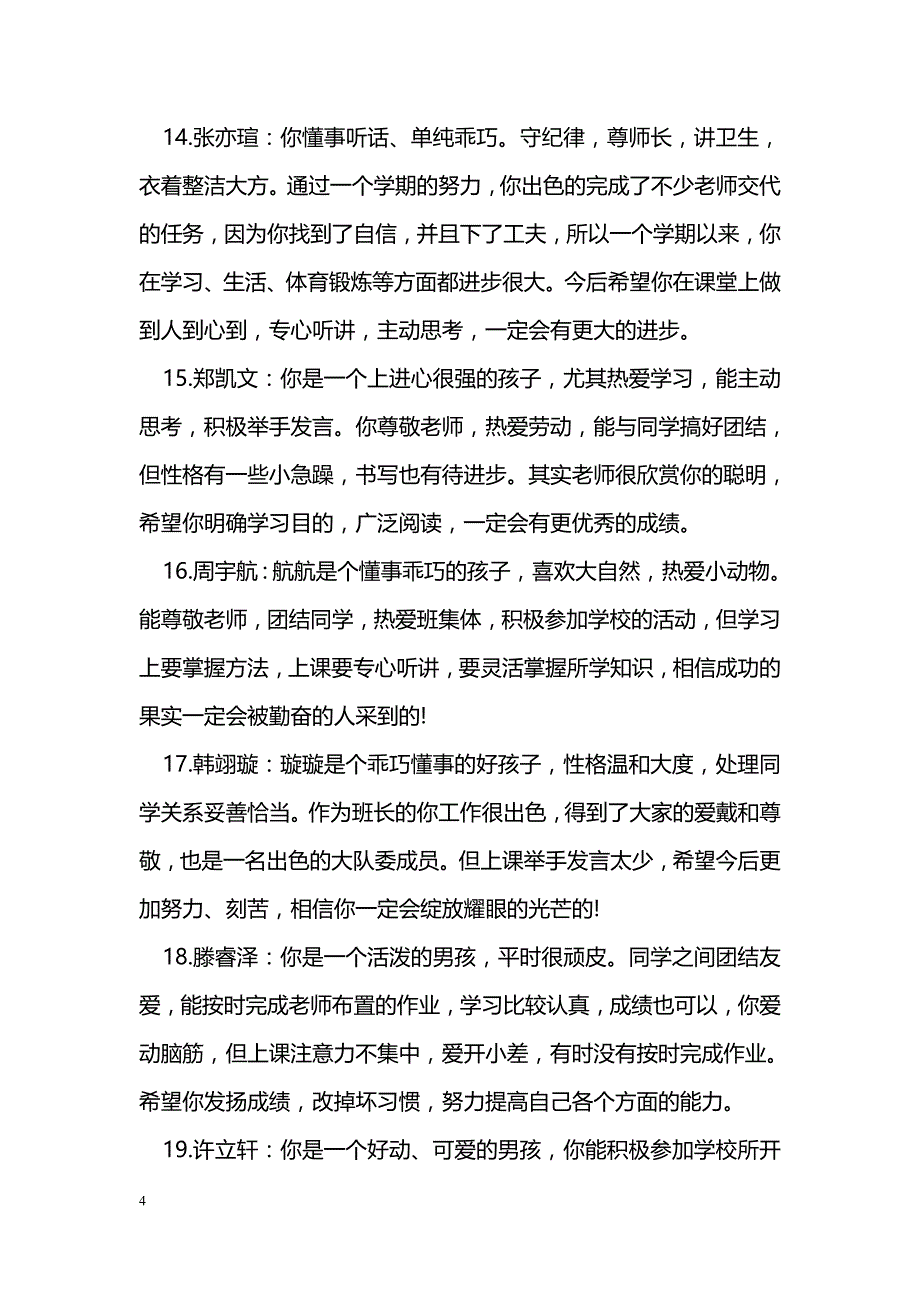 三年级期末班主任对学生评语_第4页