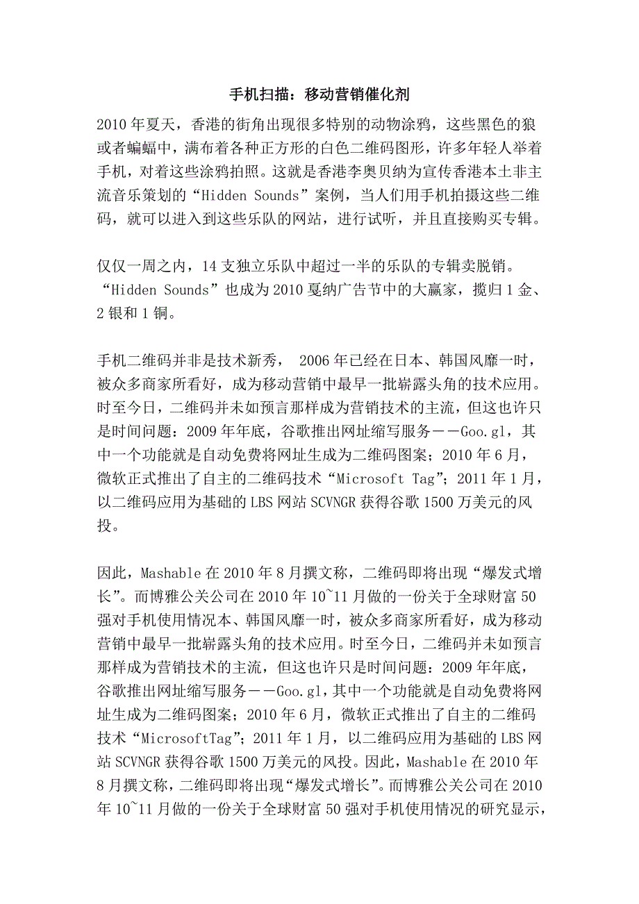 手机扫描：移动营销催化剂_第1页