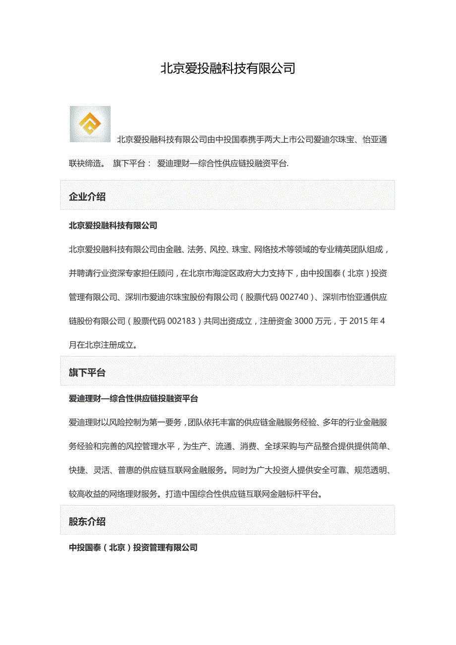 北京爱投融科技有限公司_第1页