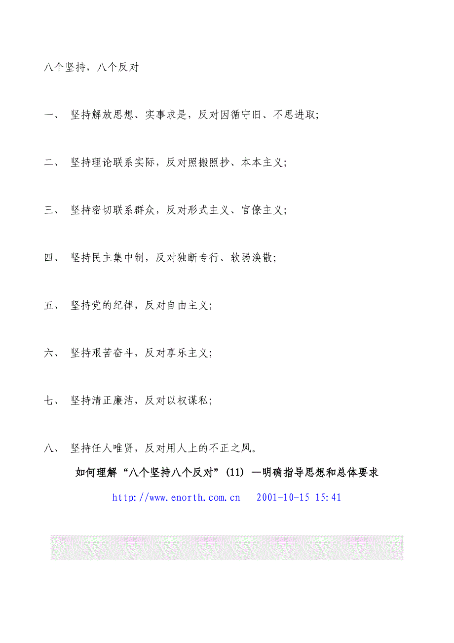 如何理解八个坚持八个反对_第1页