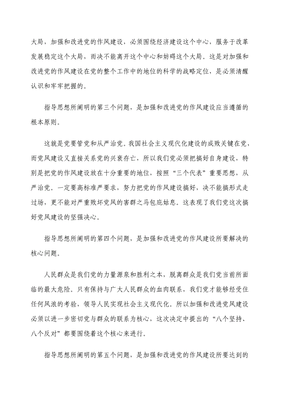 如何理解八个坚持八个反对_第3页