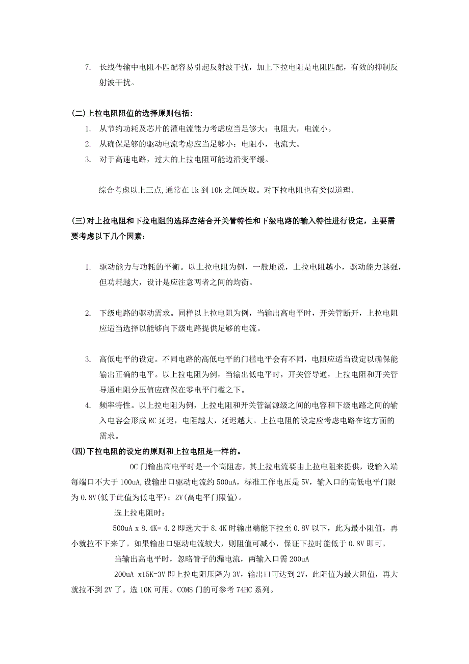 上拉电阻和下拉电阻的作用以及使用原则_第2页