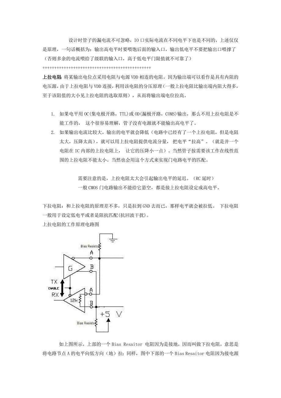 上拉电阻和下拉电阻的作用以及使用原则_第3页