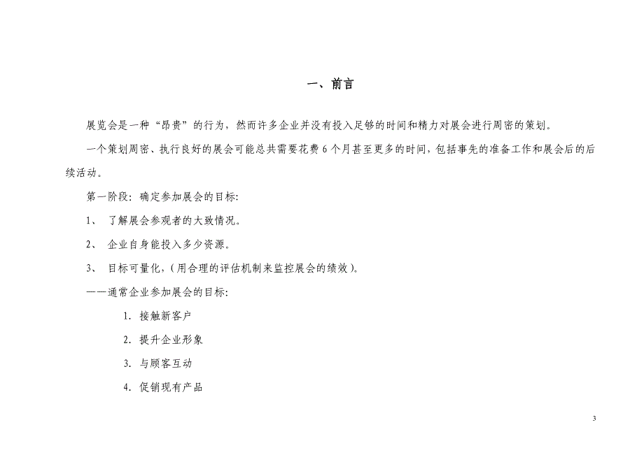 “玉龙苑”房展会营销活动策划(内部使用,禁止外传)_第3页