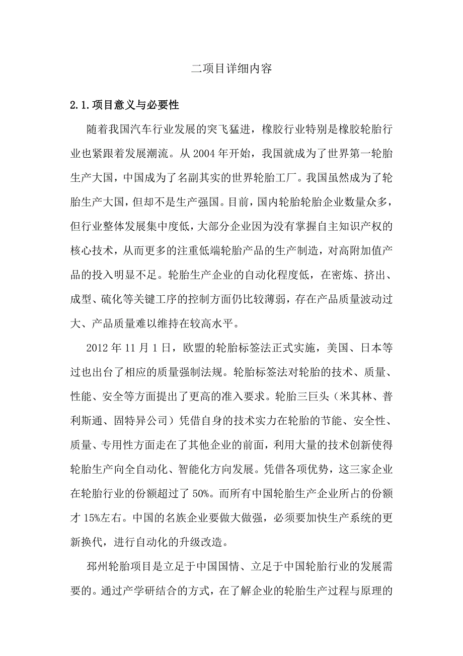 项目的主要目标与创新任务1_第1页