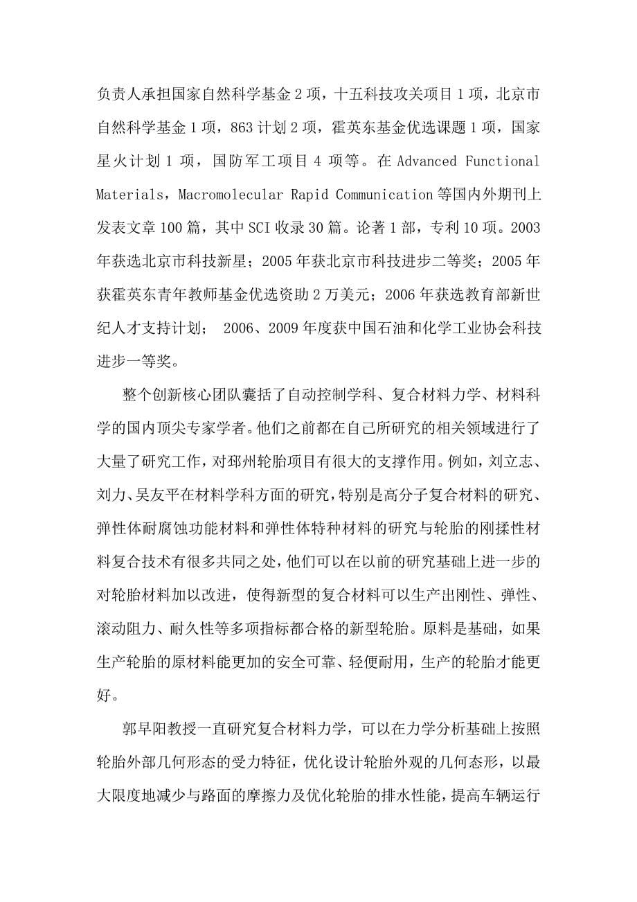 项目的主要目标与创新任务1_第5页