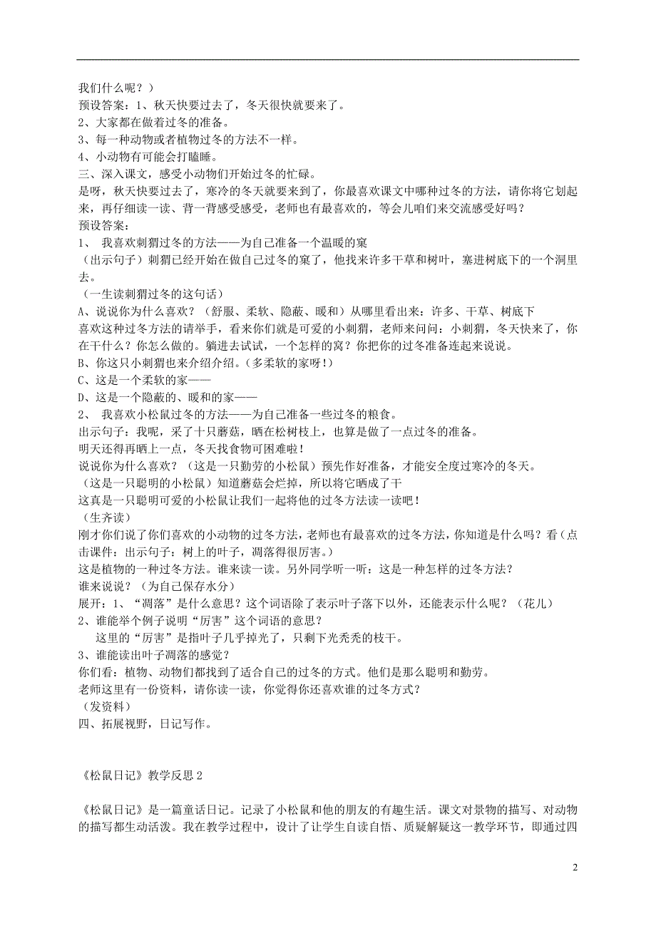 二年级语文上册 松鼠日记教案2 北师大版_第2页