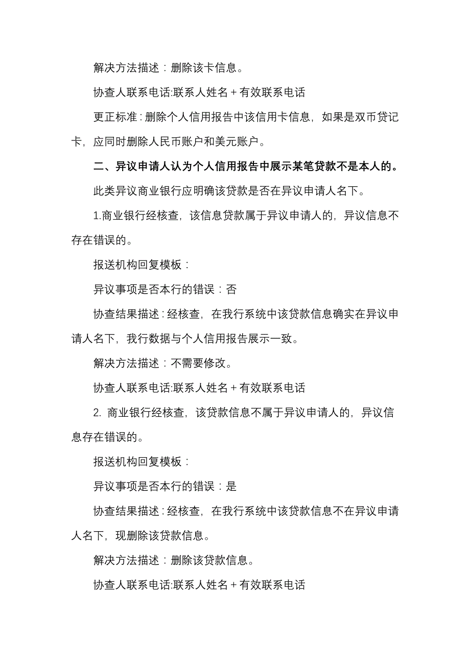 商业银行异议核查回复要求及更正标准_第2页