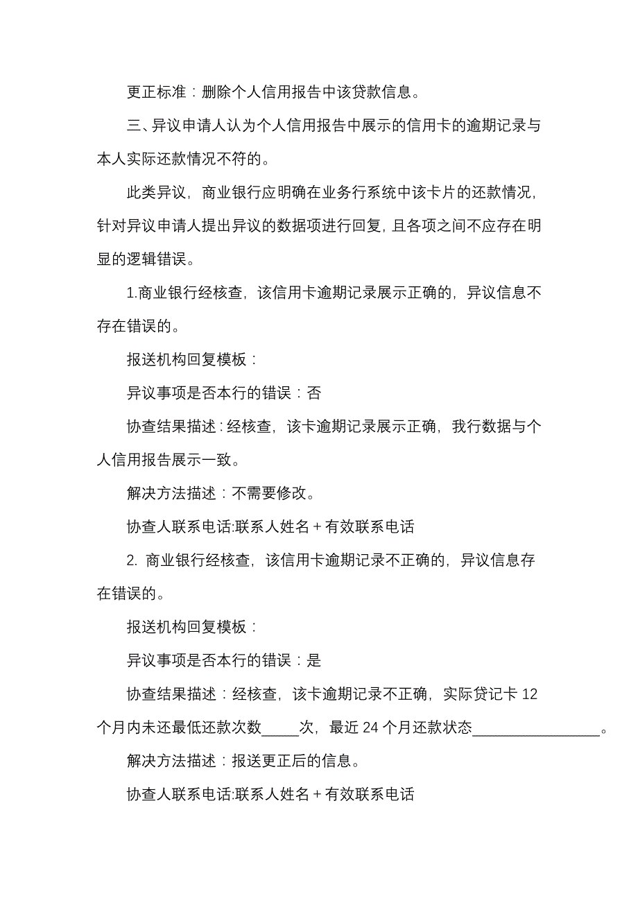 商业银行异议核查回复要求及更正标准_第3页