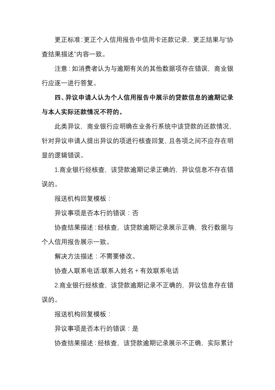 商业银行异议核查回复要求及更正标准_第4页