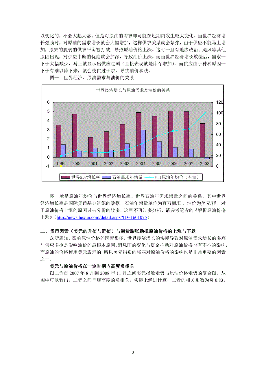 深度解析油价涨跌的内在动因_第3页