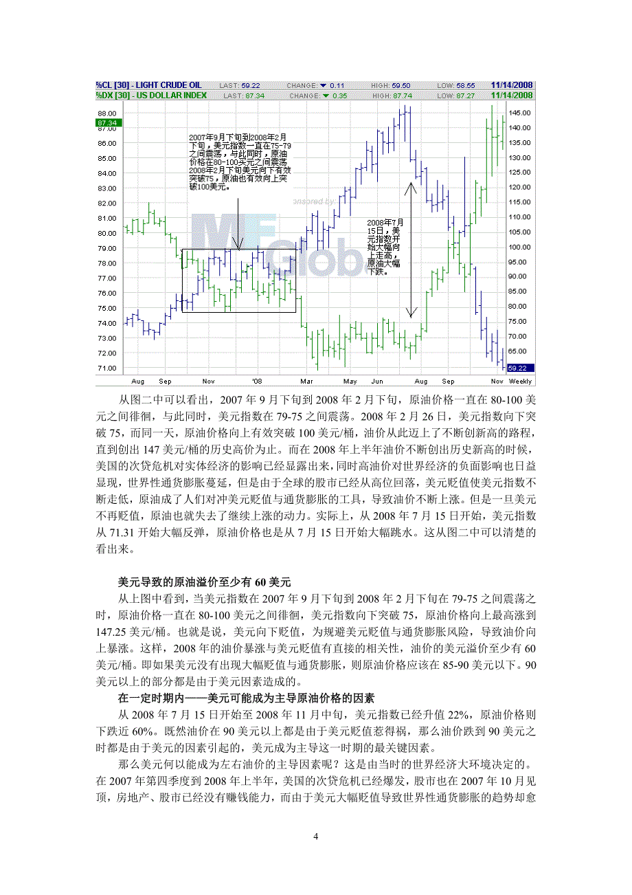 深度解析油价涨跌的内在动因_第4页