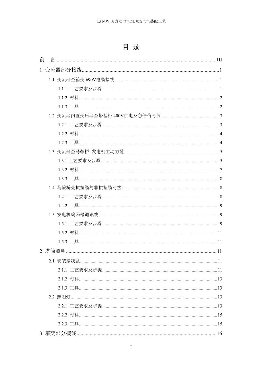 CSSXCGY现场电气装配工艺_第2页