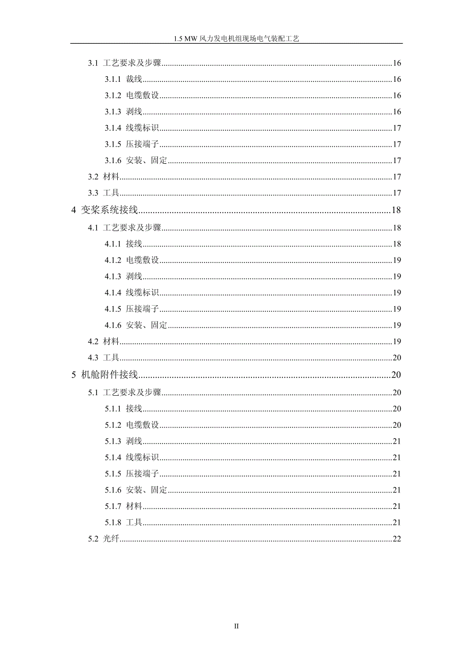 CSSXCGY现场电气装配工艺_第3页