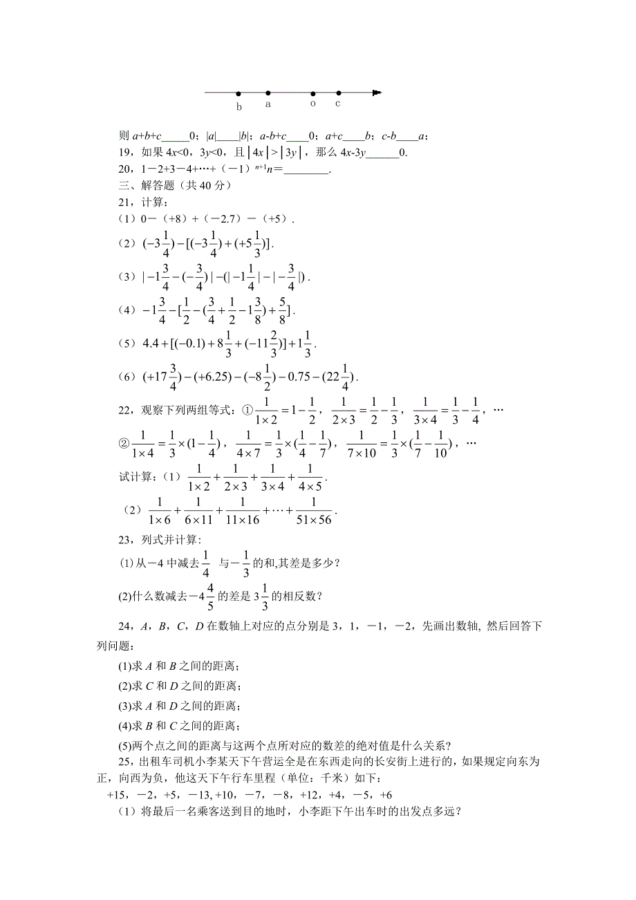 “有理数的加减法”检测试题ab_第4页