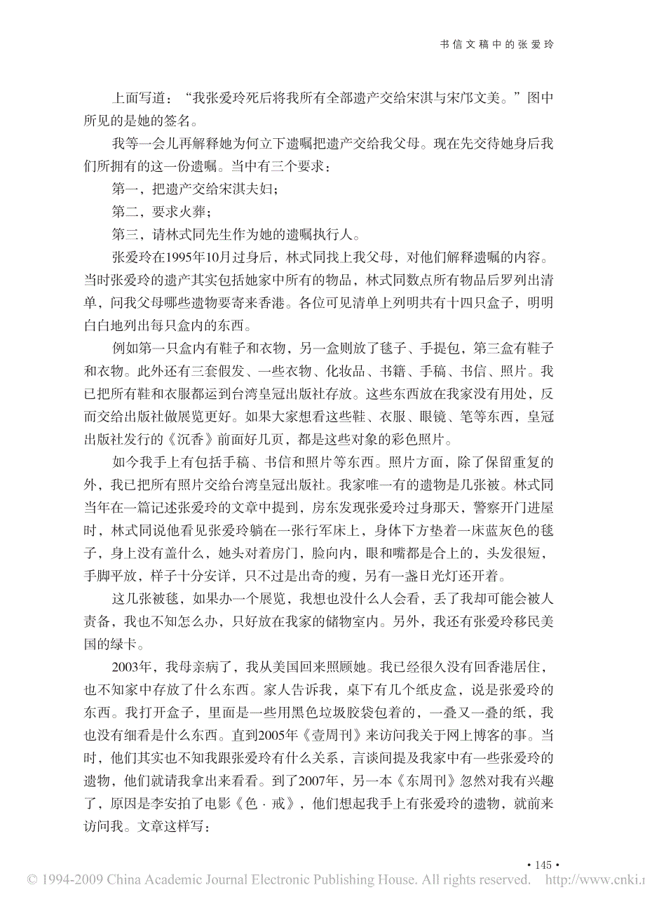 书信文稿中的张爱玲_2008年11月21日在香港浸会大学的演讲_第3页