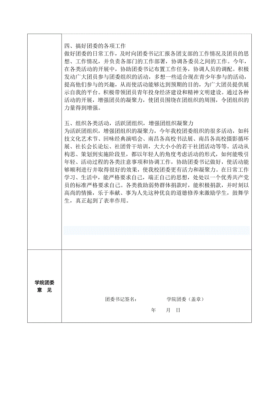 共青团南昌工学院委员会评优登记表_第2页