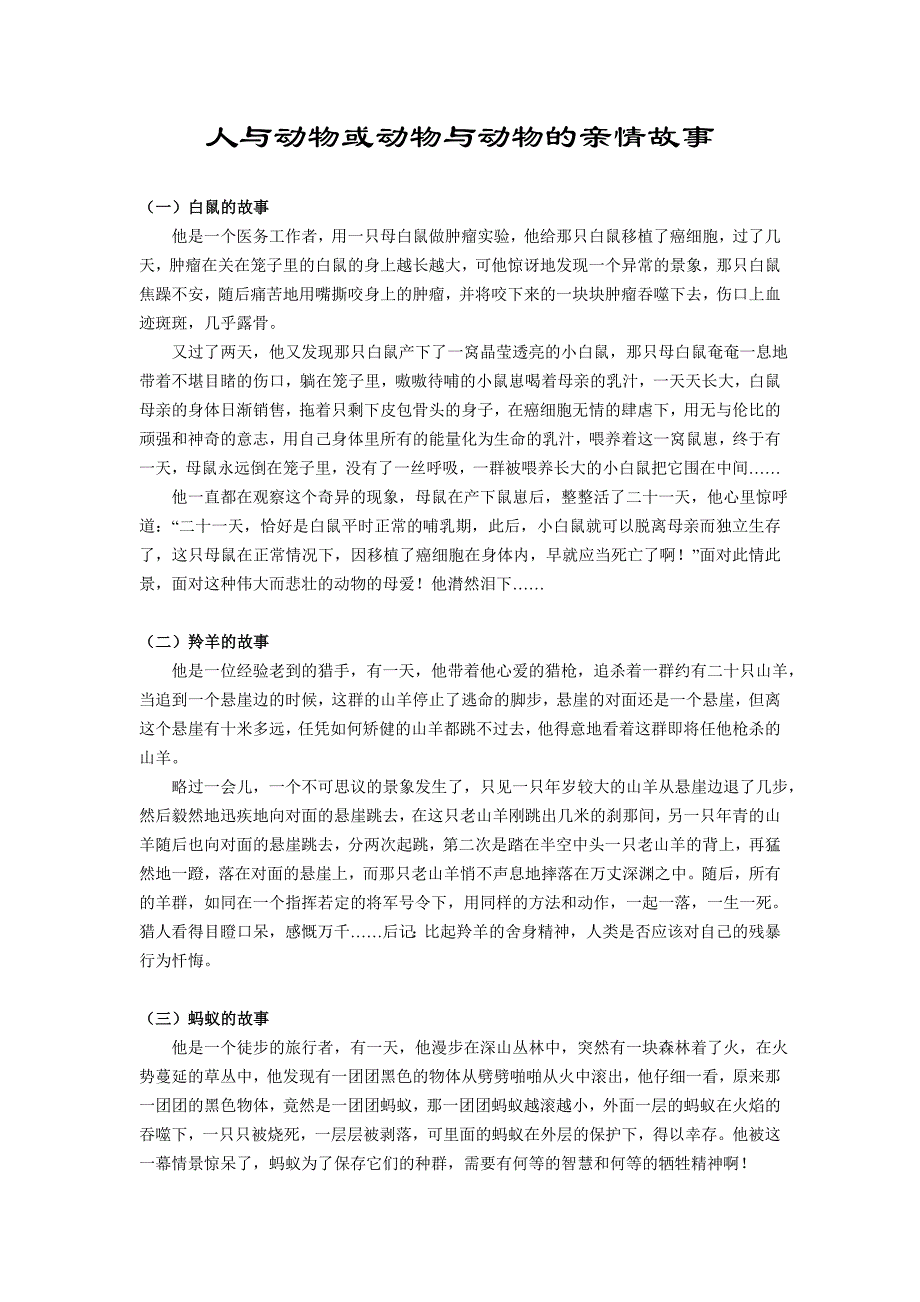 人与动物或动物与动物的亲情故事_第1页