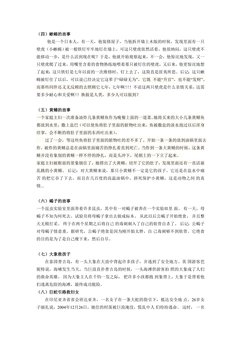 人与动物或动物与动物的亲情故事_第2页