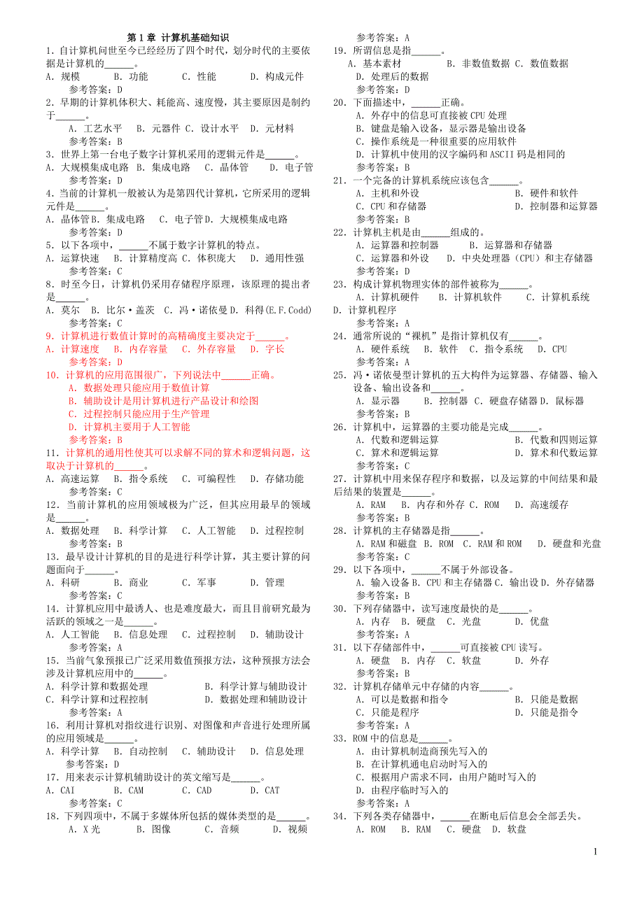 华东理工计算机统考理论题复习题_第1页