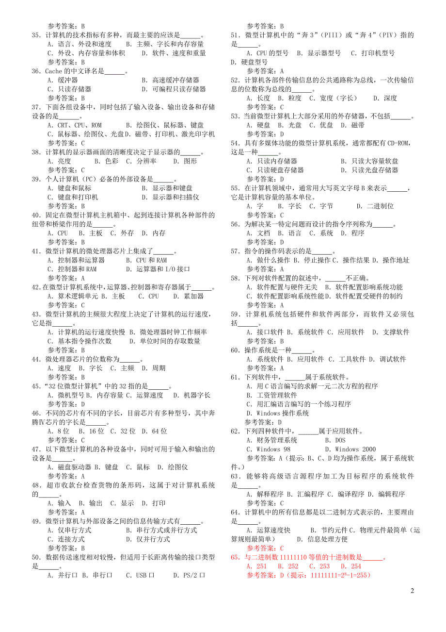 华东理工计算机统考理论题复习题_第2页