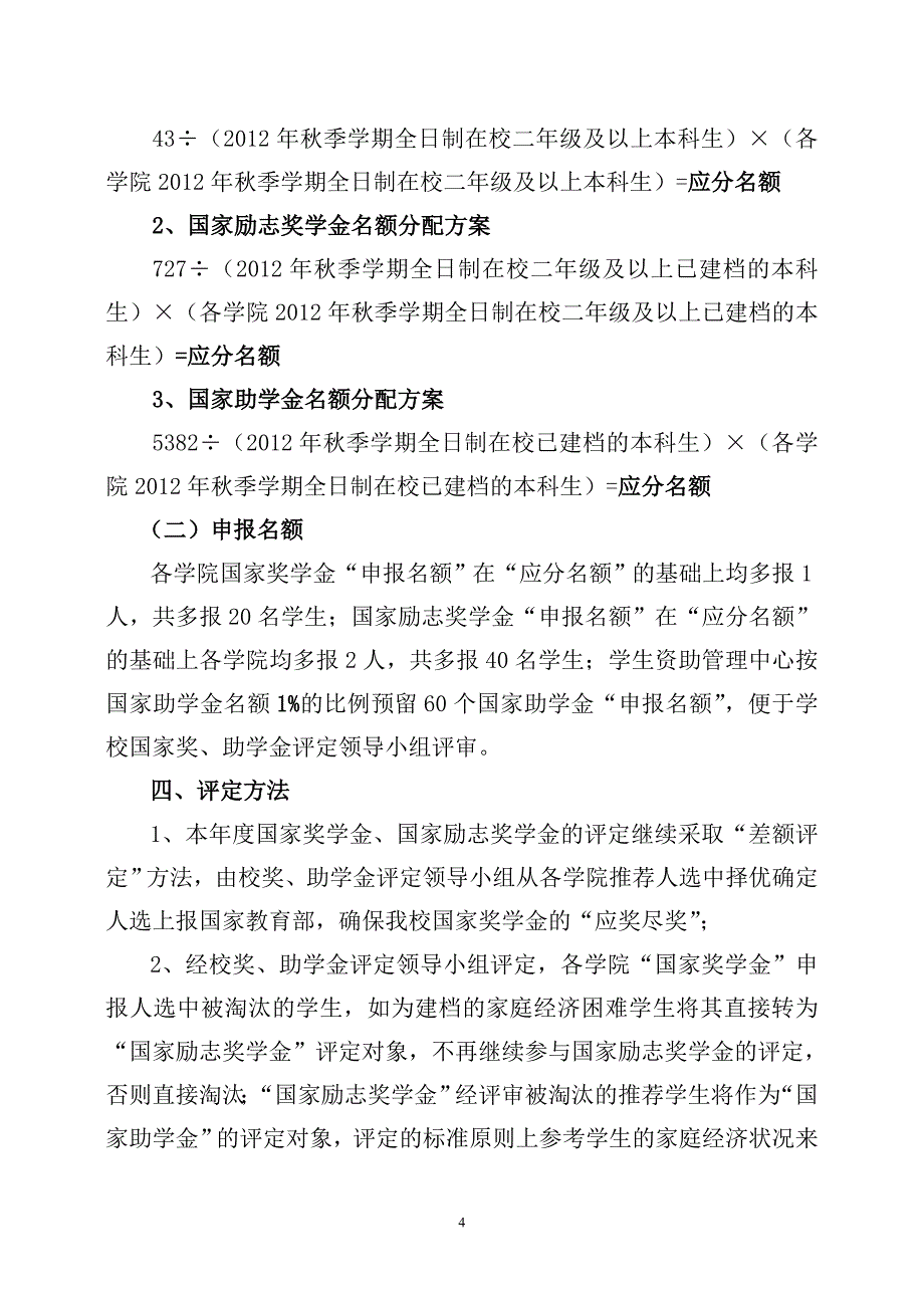 20学生暑假实习报告_制度规范_工作范文_应用文书_第4页