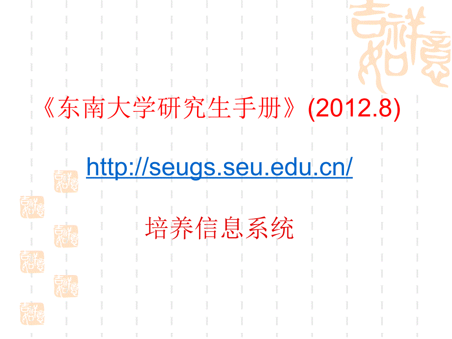 热烈欢迎2012级交通学院研究生新同学_第2页