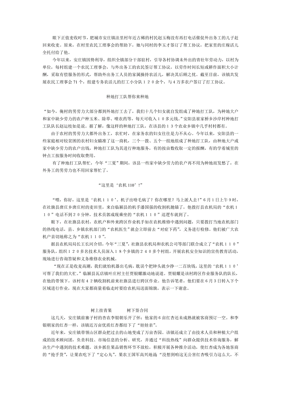 20万莱阳农民成农业工人060601_第3页