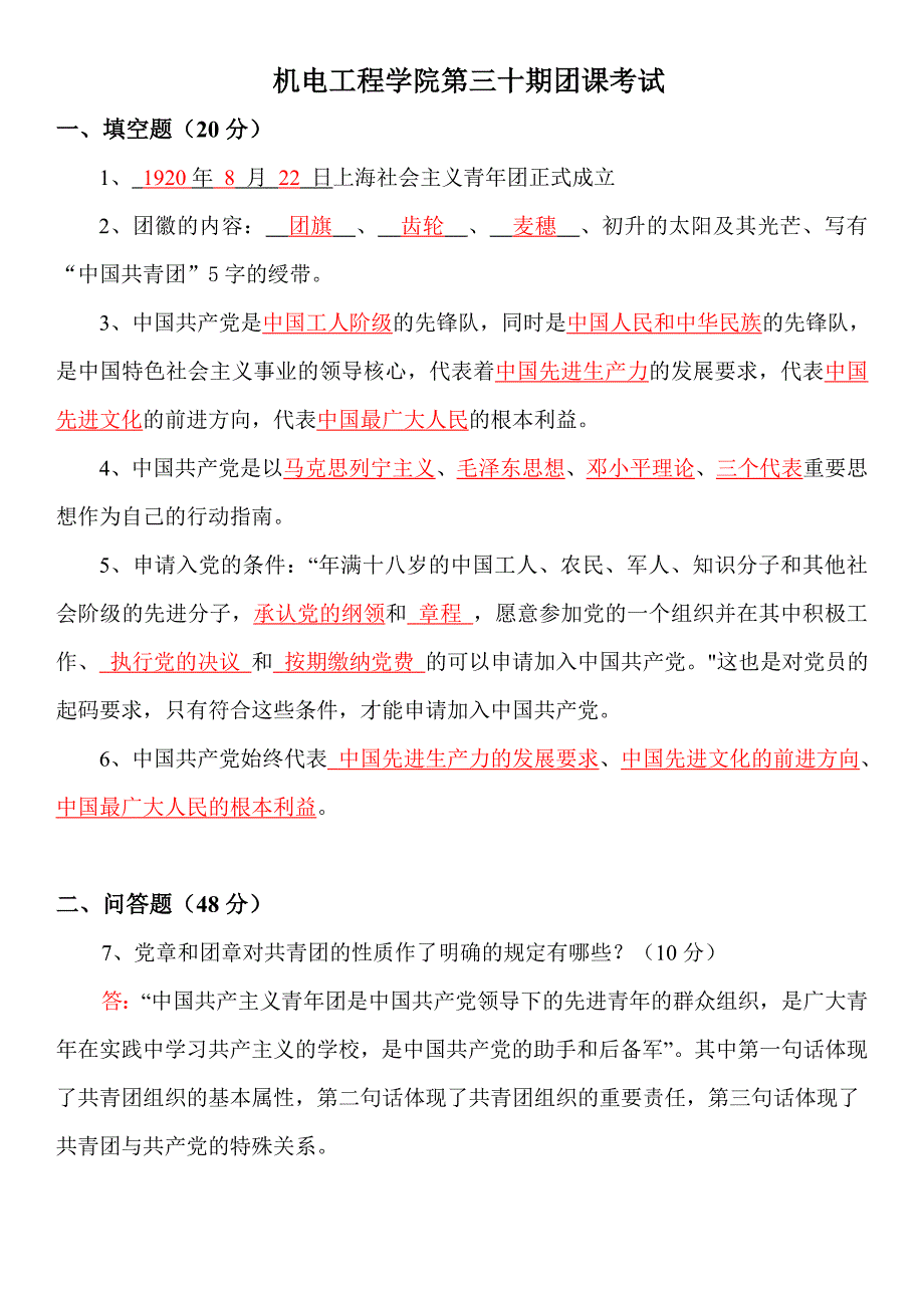 团课考试试题(答案)_第1页