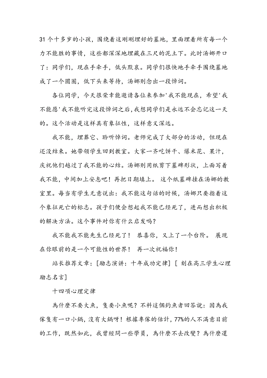 十四项心理定律_第3页