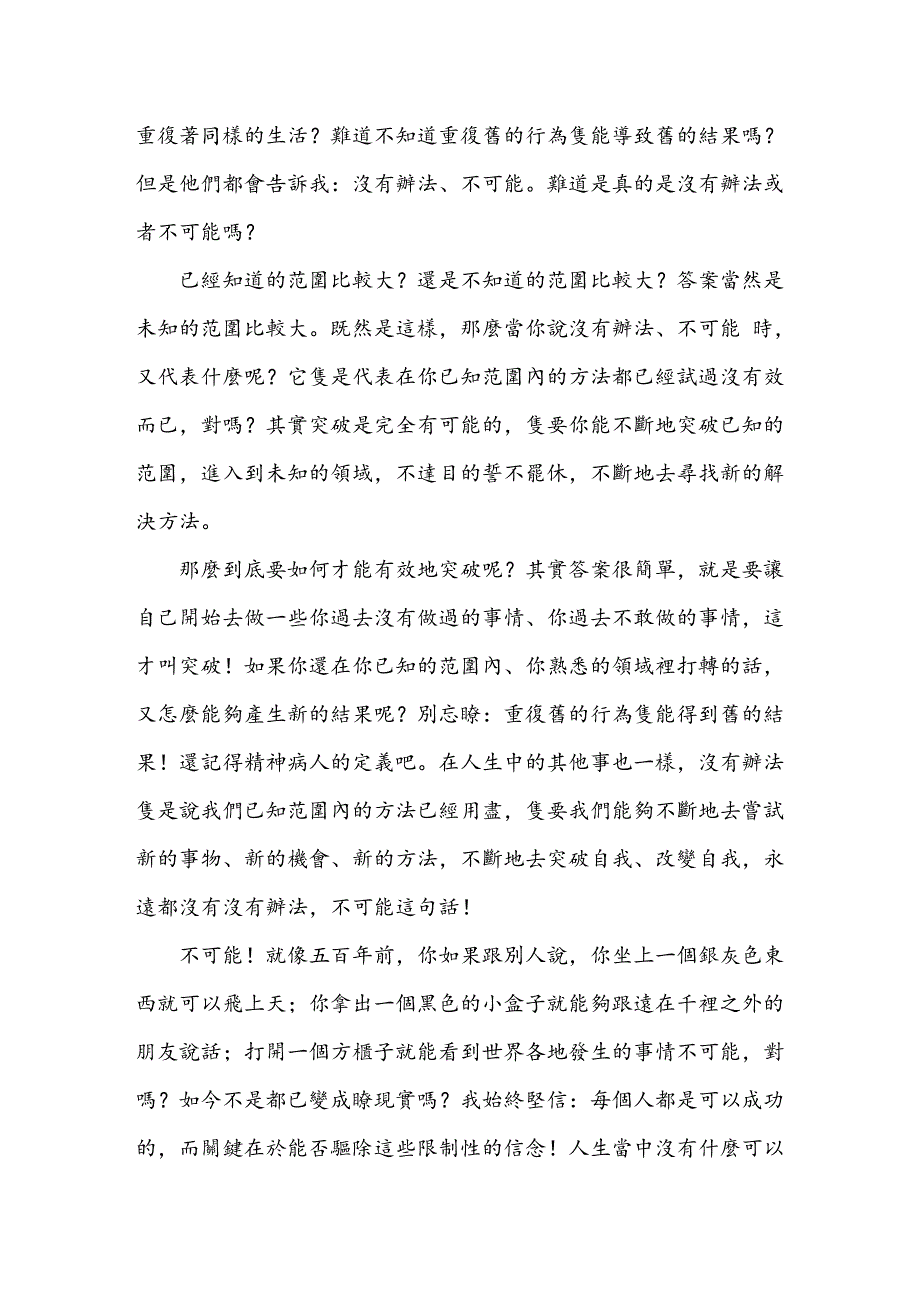 十四项心理定律_第4页