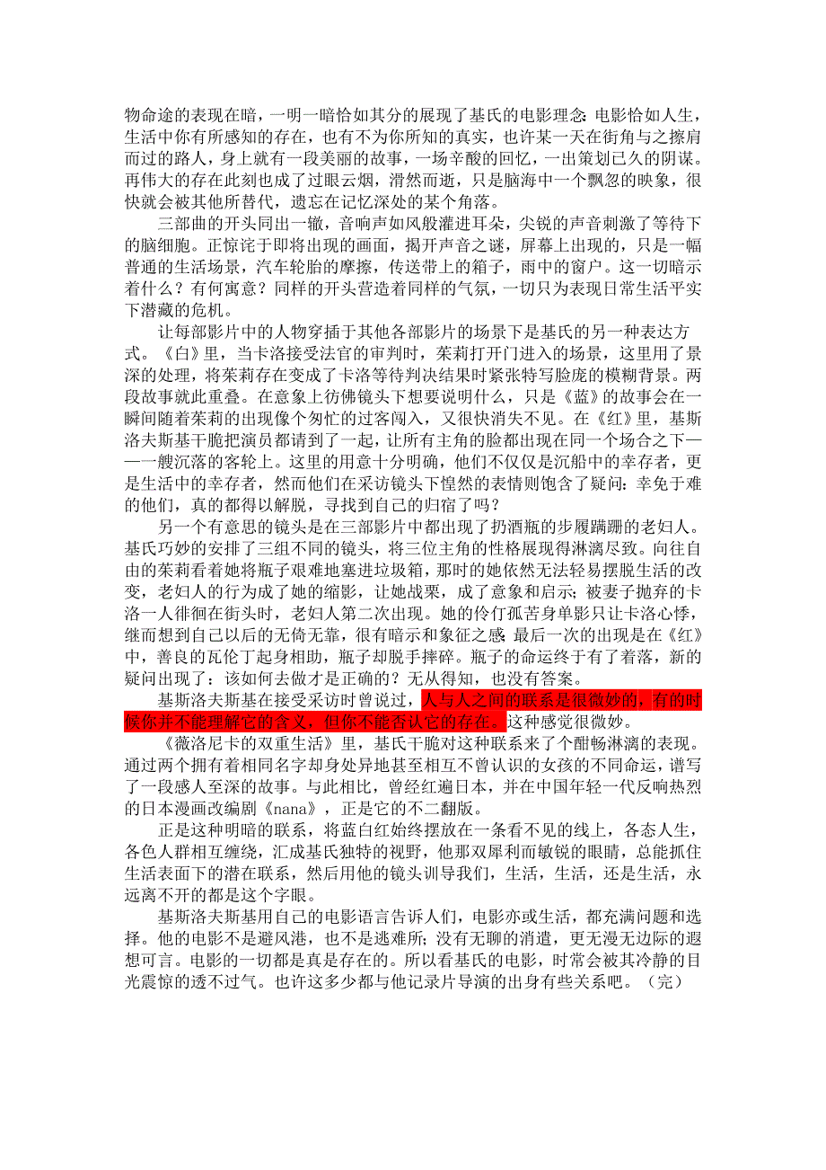 基斯洛夫斯基镜头下的三基色_第3页