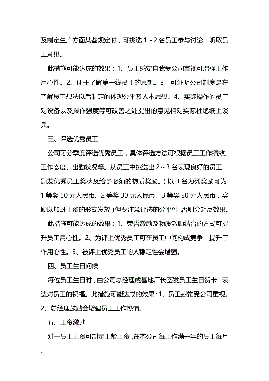 公司活动奖励方案_第2页