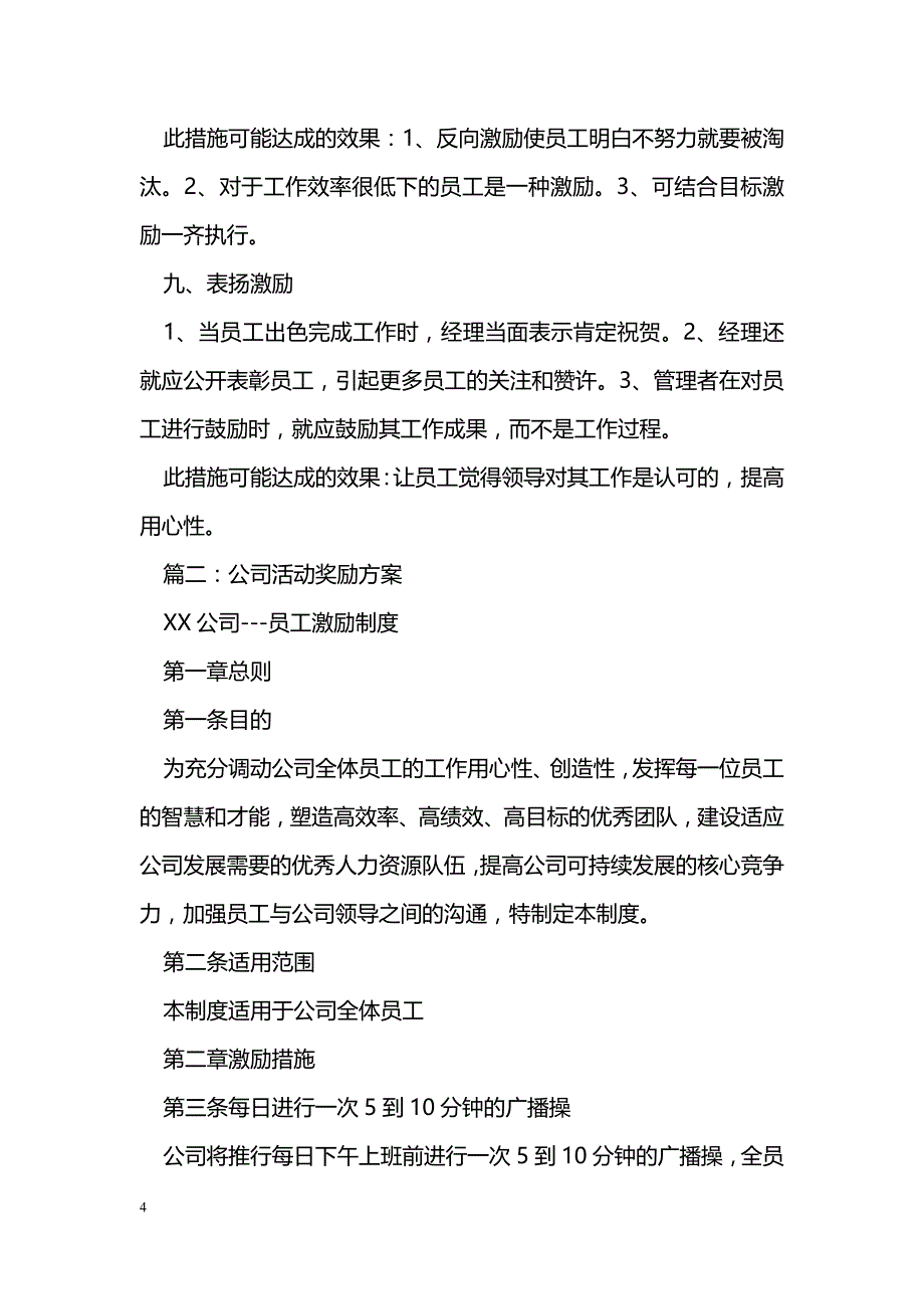 公司活动奖励方案_第4页