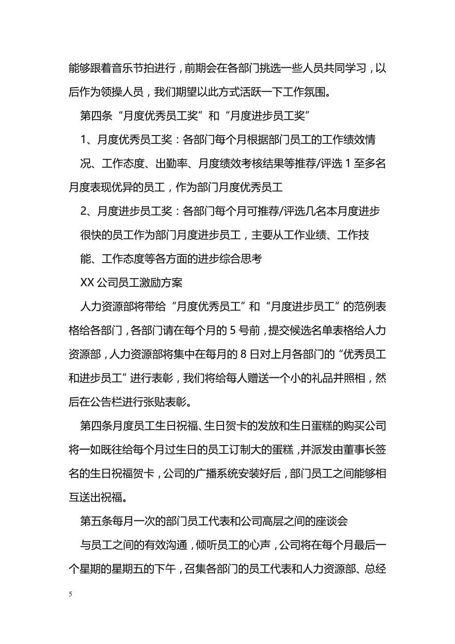 公司活动奖励方案_第5页