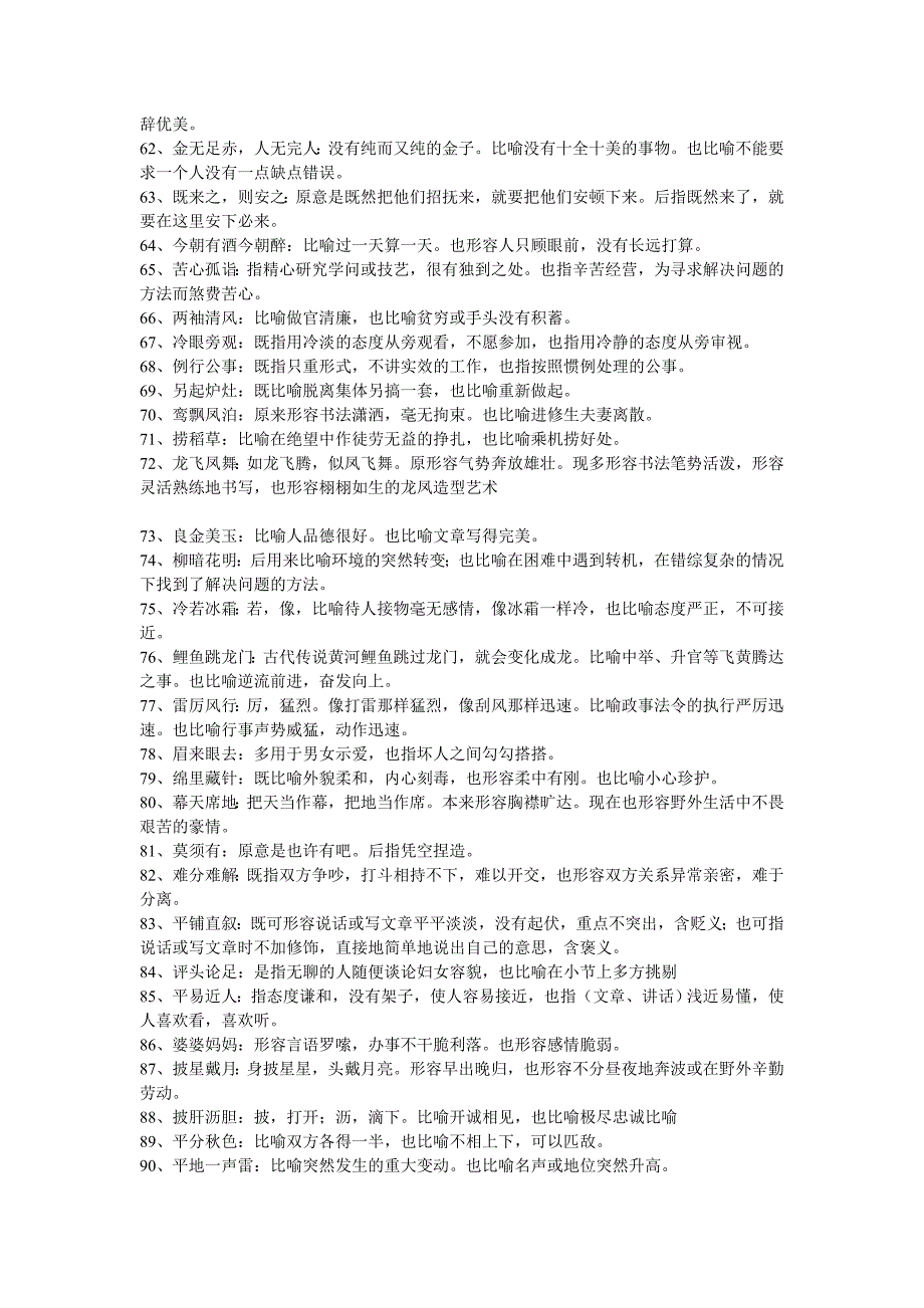 169个须重视的两用熟语_第3页