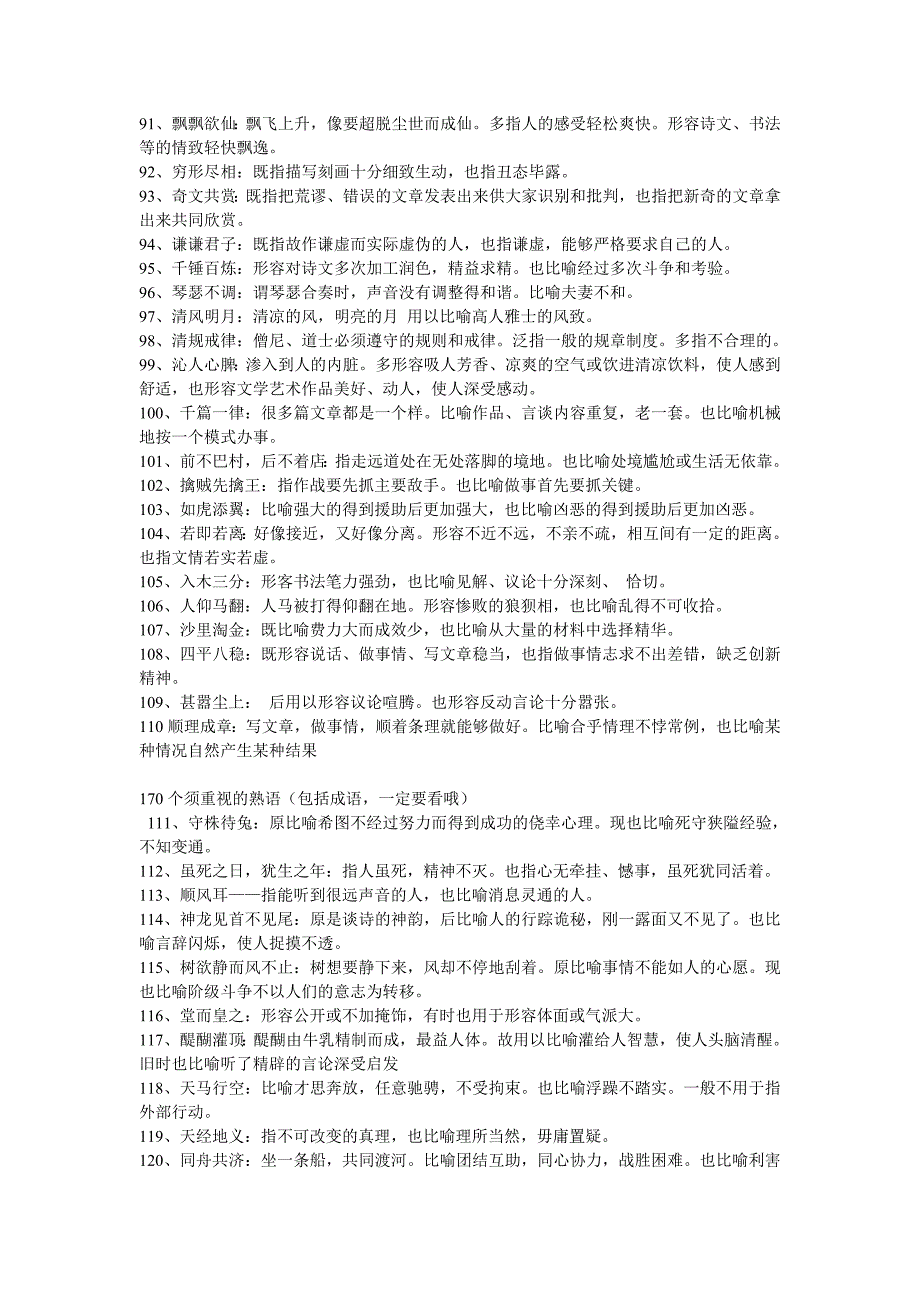 169个须重视的两用熟语_第4页