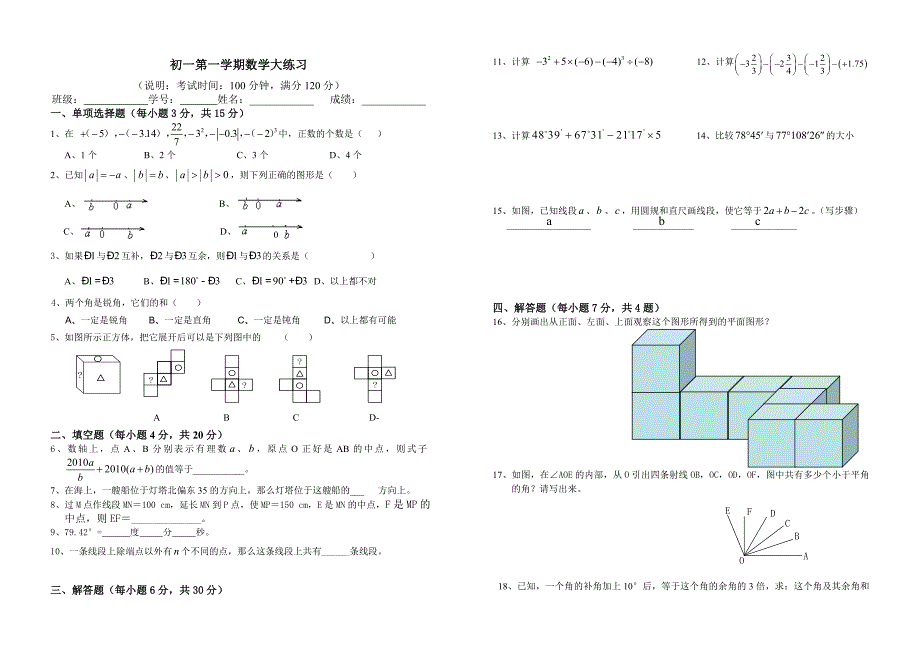 初一第一学期大练习_第1页