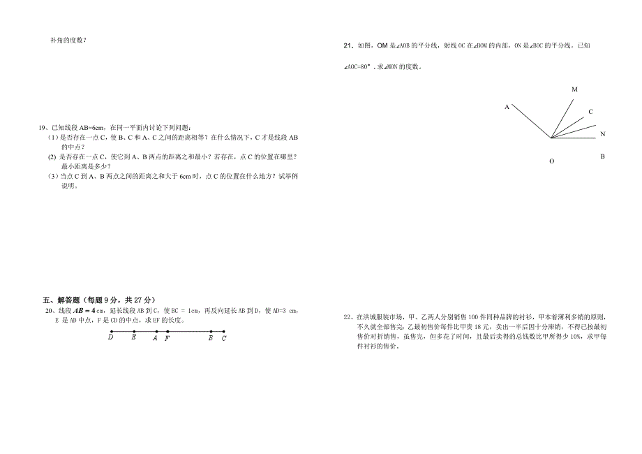 初一第一学期大练习_第2页