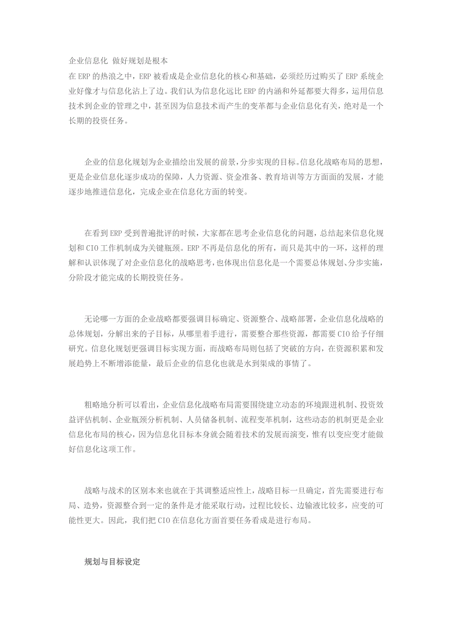 企业信息化 做好规划是根本_第1页