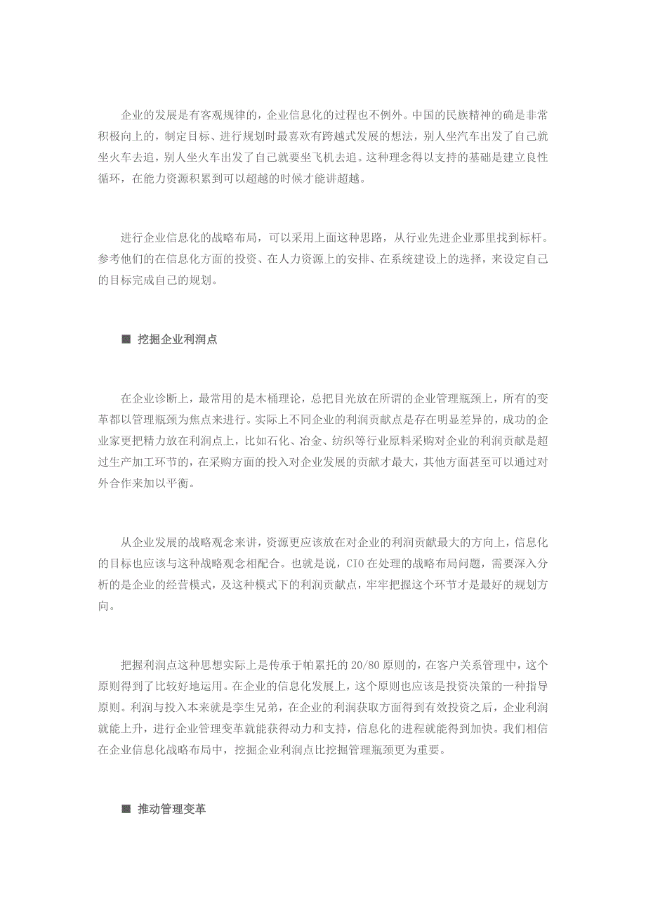 企业信息化 做好规划是根本_第2页