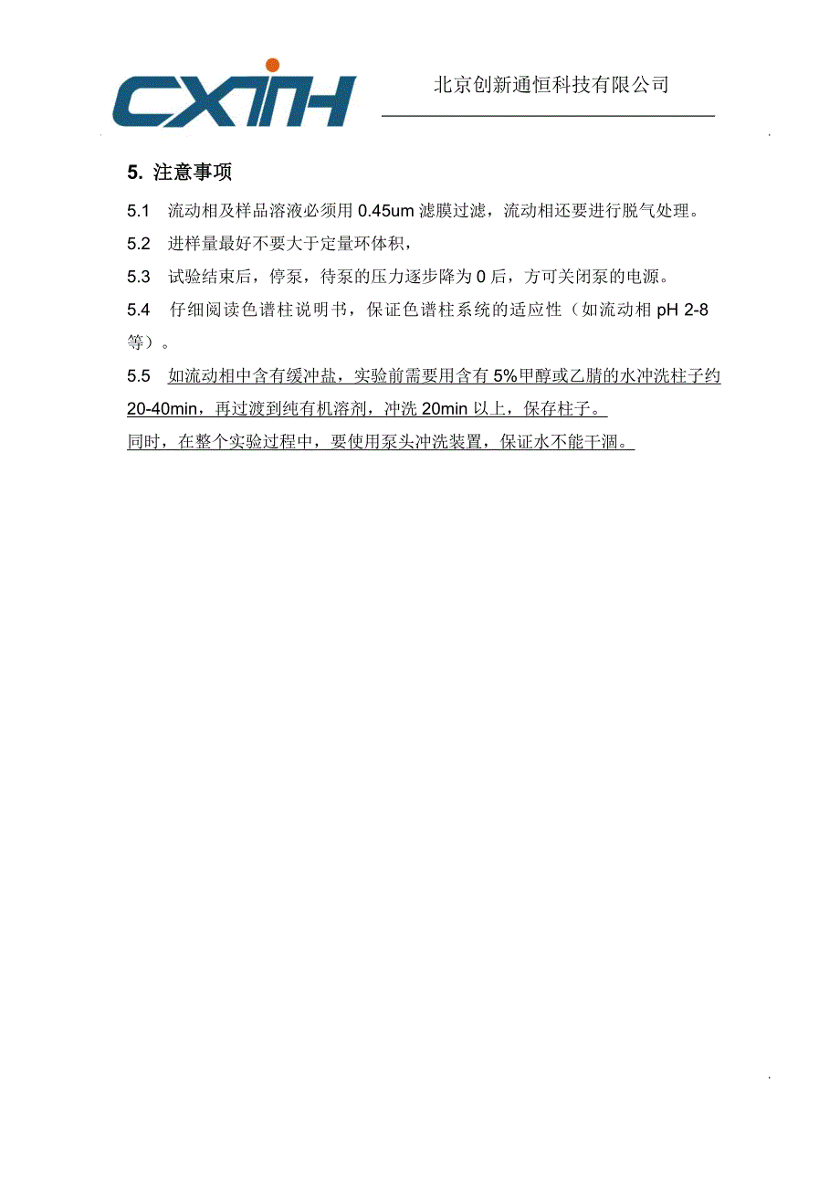 LC6000型高效液相色谱仪使用sop_第3页