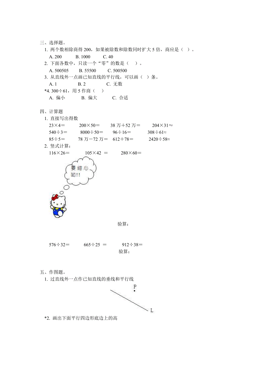 四年级数学人教新课标版上册期末试卷含答案_第2页