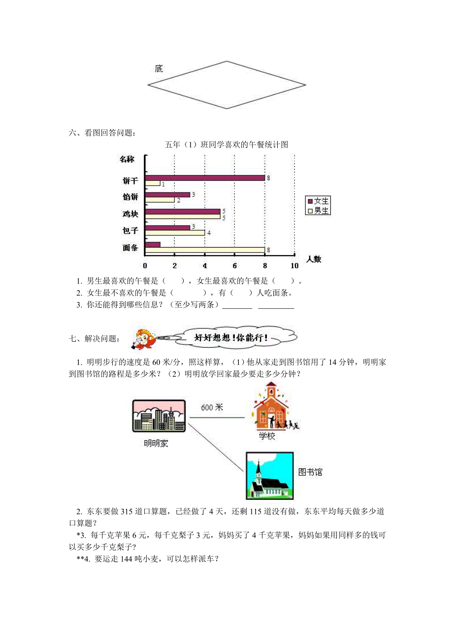 四年级数学人教新课标版上册期末试卷含答案_第3页